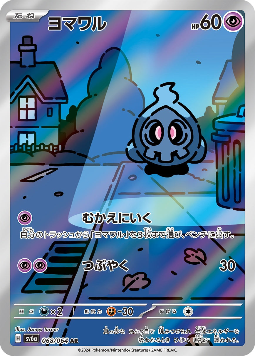 Duskull AR SV6a 068/064