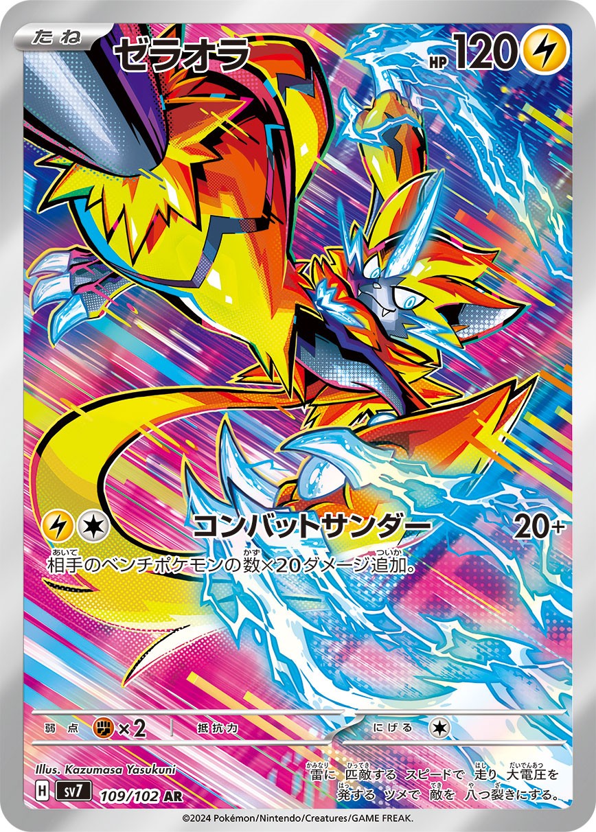 Zeraora AR SV7 109/102