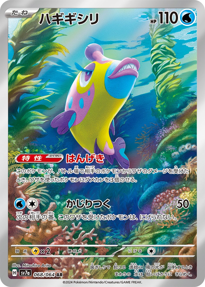 Bruxish AR SV7a 068/064