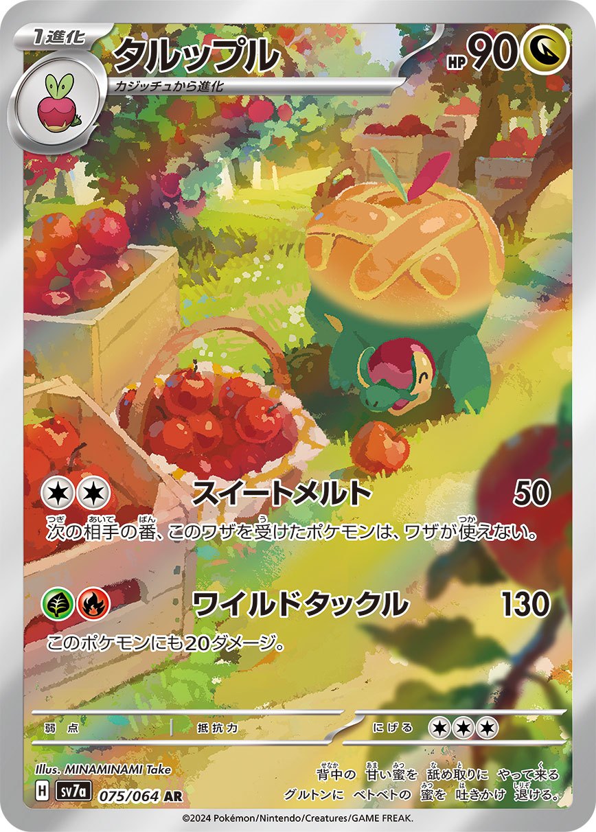Appletun AR SV7a 075/064