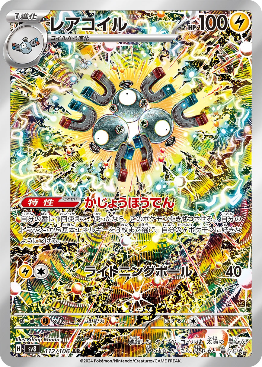 Magneton AR SV8 112/106