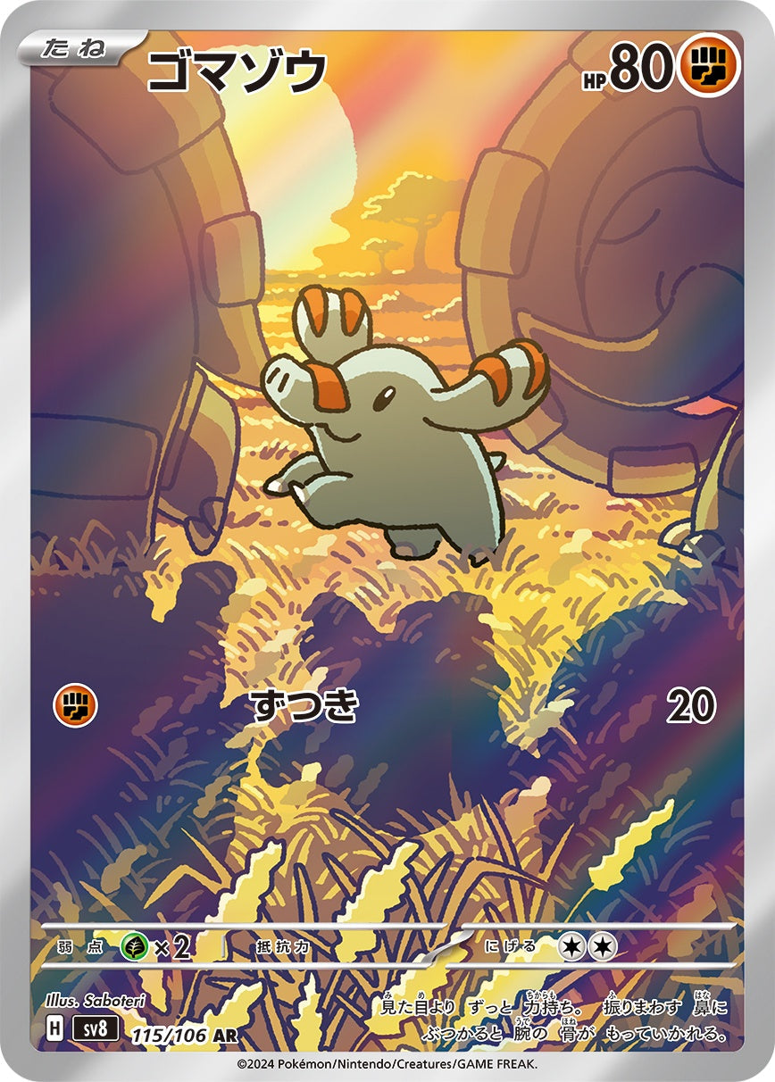 Phanpy AR SV8 115/106
