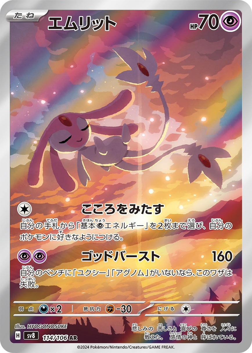 Mesprit AR SV8 114/106