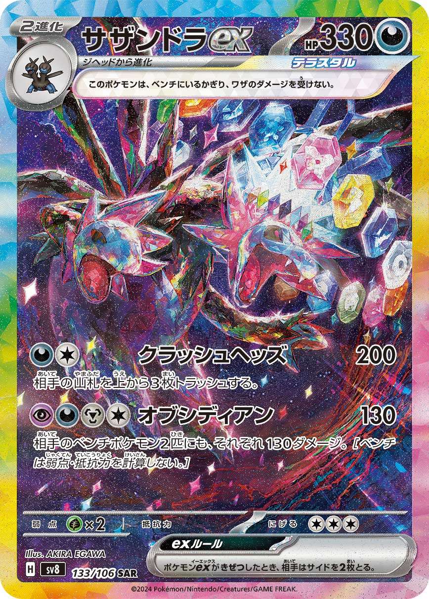 Hydreigon ex SAR SV8 133/106