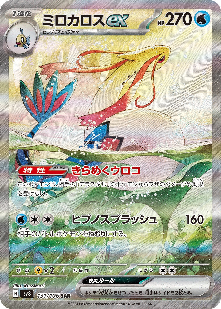 Milotic ex SAR SV8 131/106