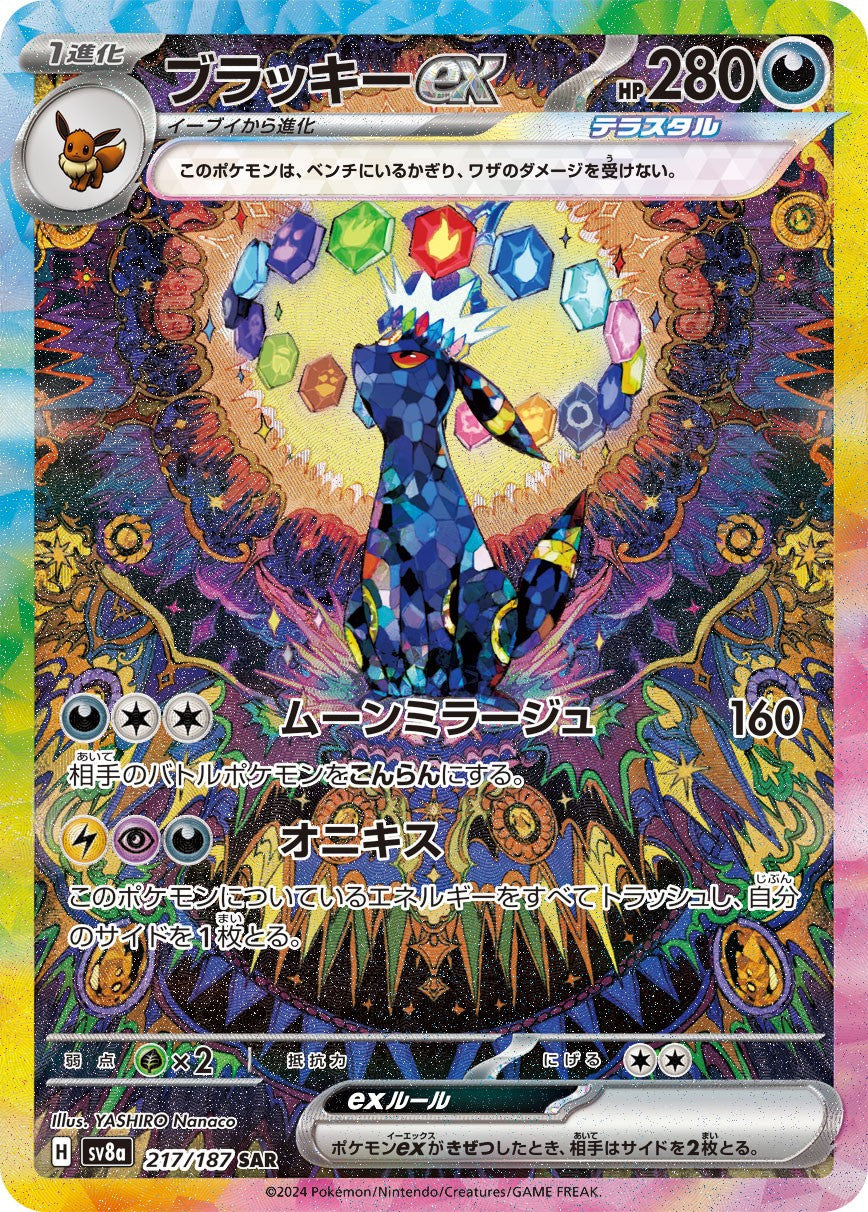 Umbreon ex SAR SV8a 217/187