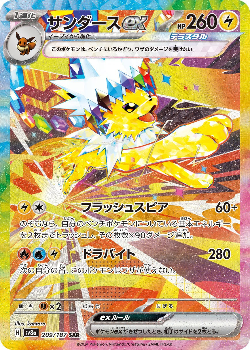 Jolteon ex SAR SV8a 209/187