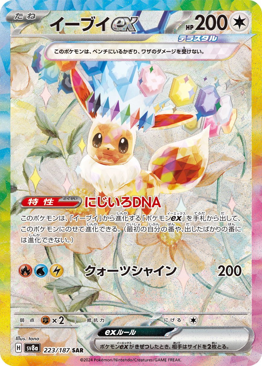 Eevee ex SAR SV8a 223/187