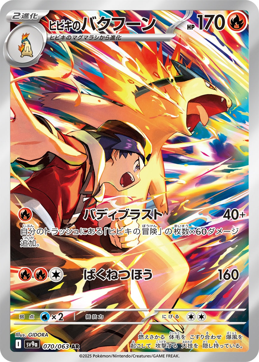 Typhlosion di Armonio AR SV9a 070/063