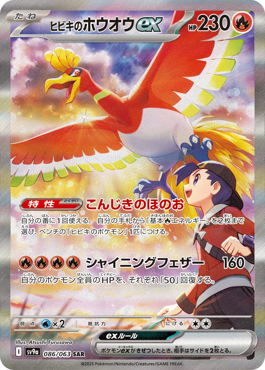 Ho-Oh ex di Armonio SAR SV9a 086/063