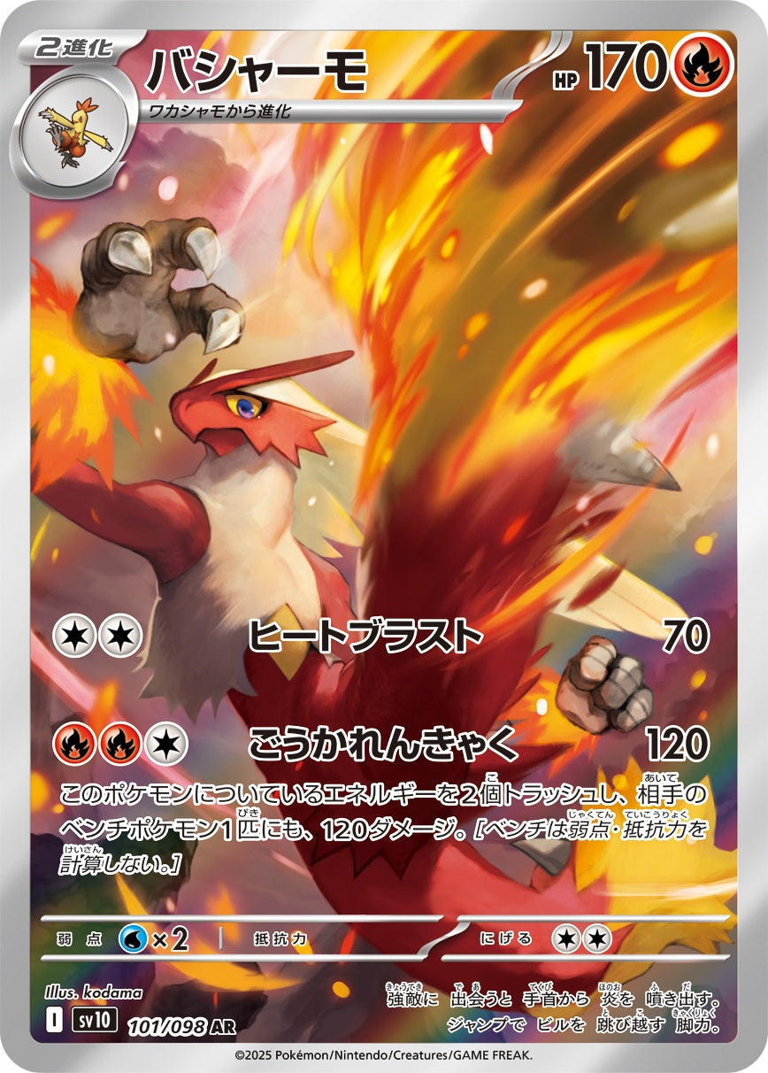 Blaziken AR SV10 101/098