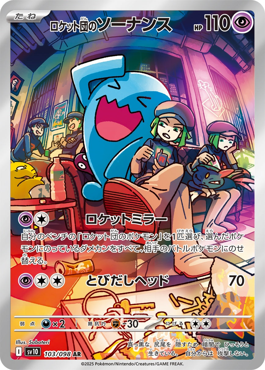Wobbuffet di Team Rocket AR SV10 103/098
