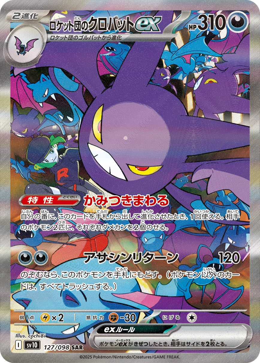 Crobat ex di Team Rocket SAR SV10 127/098