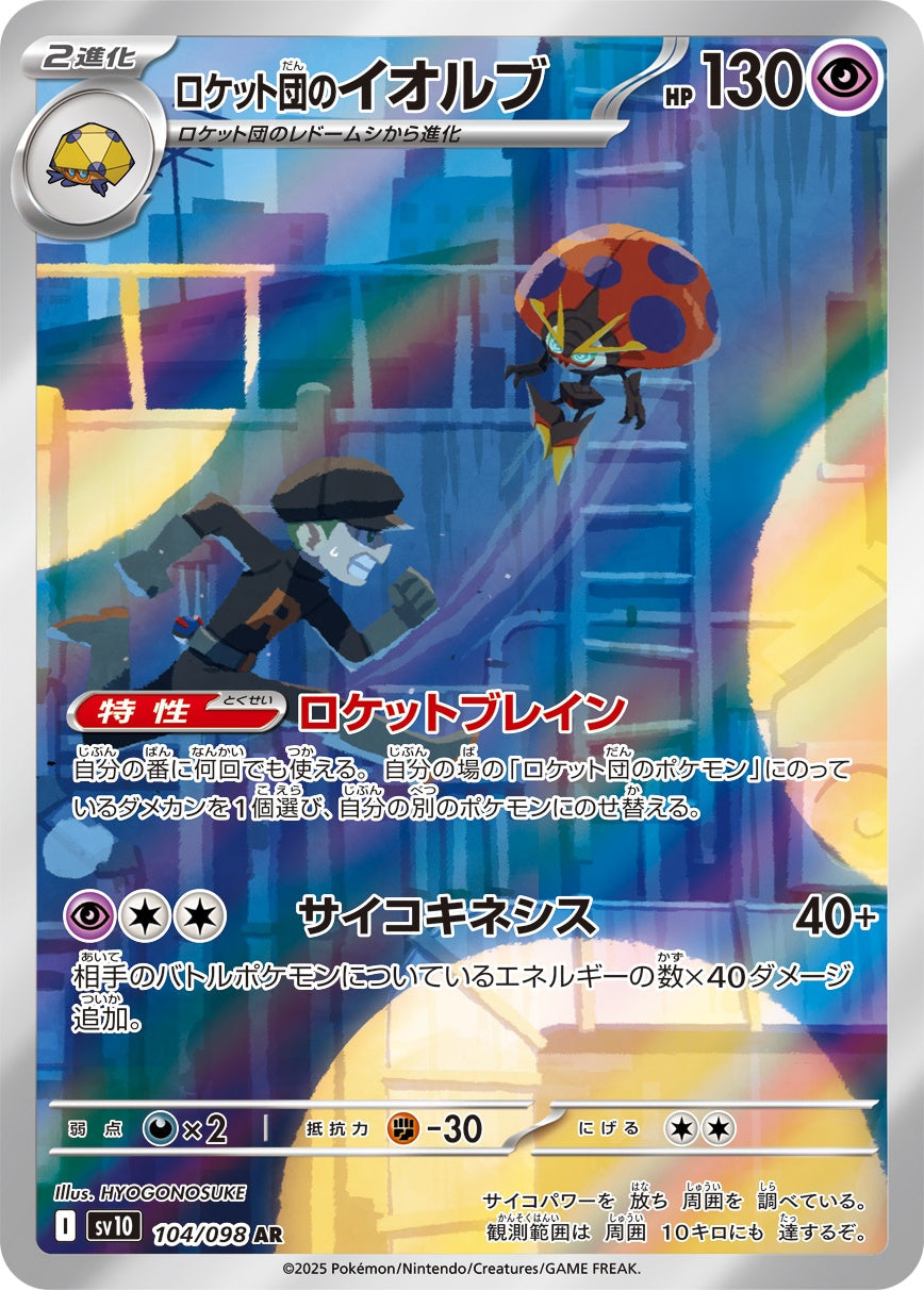 Orbeetle di Team Rocket AR SV10 104/098