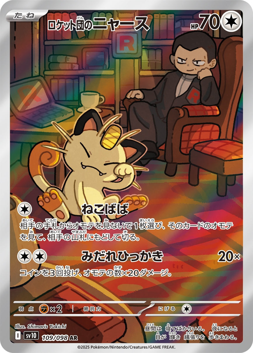 Meowth di Team Rocket AR SV10 109/098