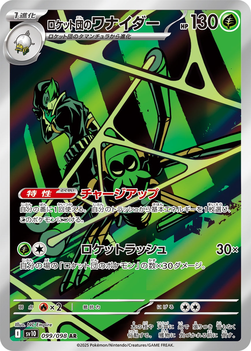 Spidops di Team Rocket AR SV10 099/098