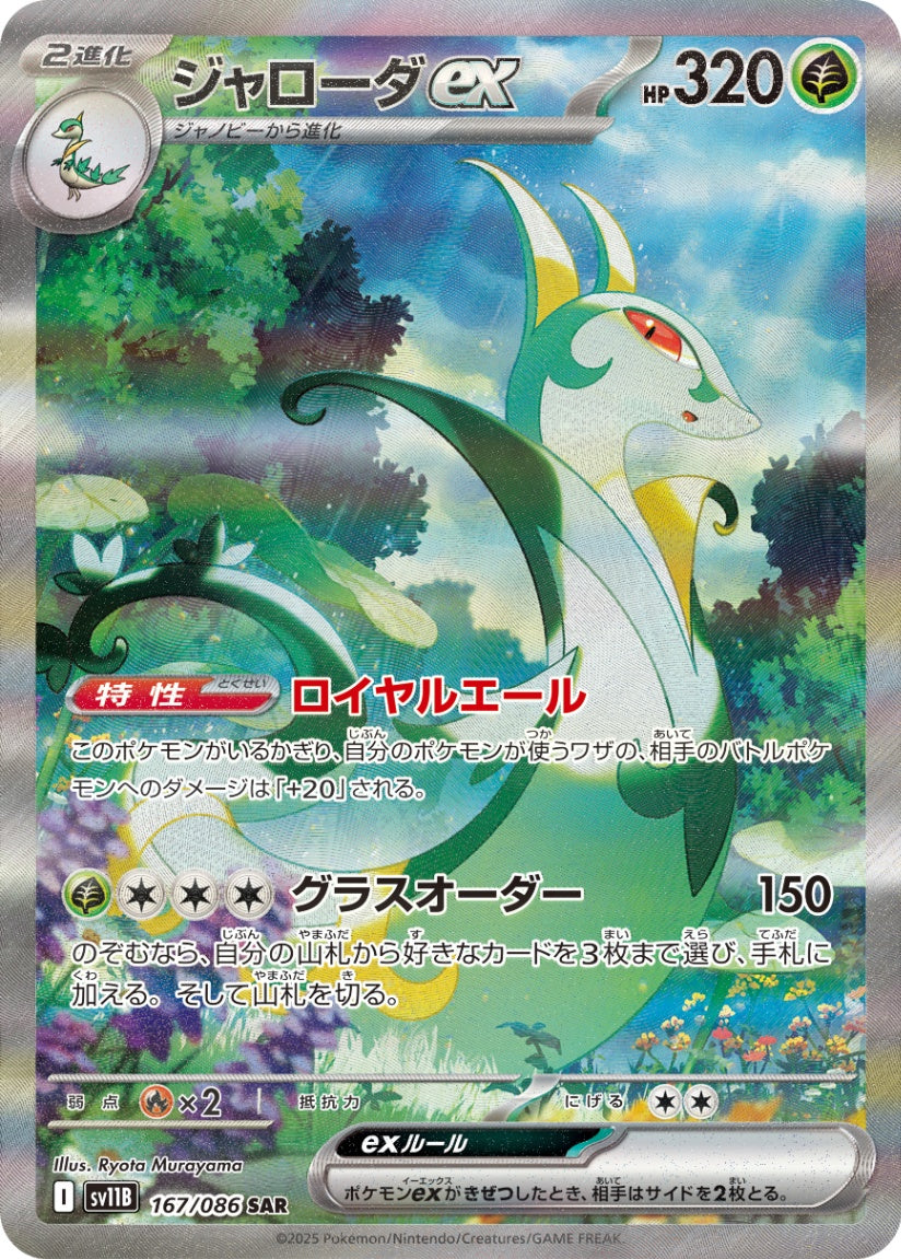 Serperior ex SAR SV11B 167/086