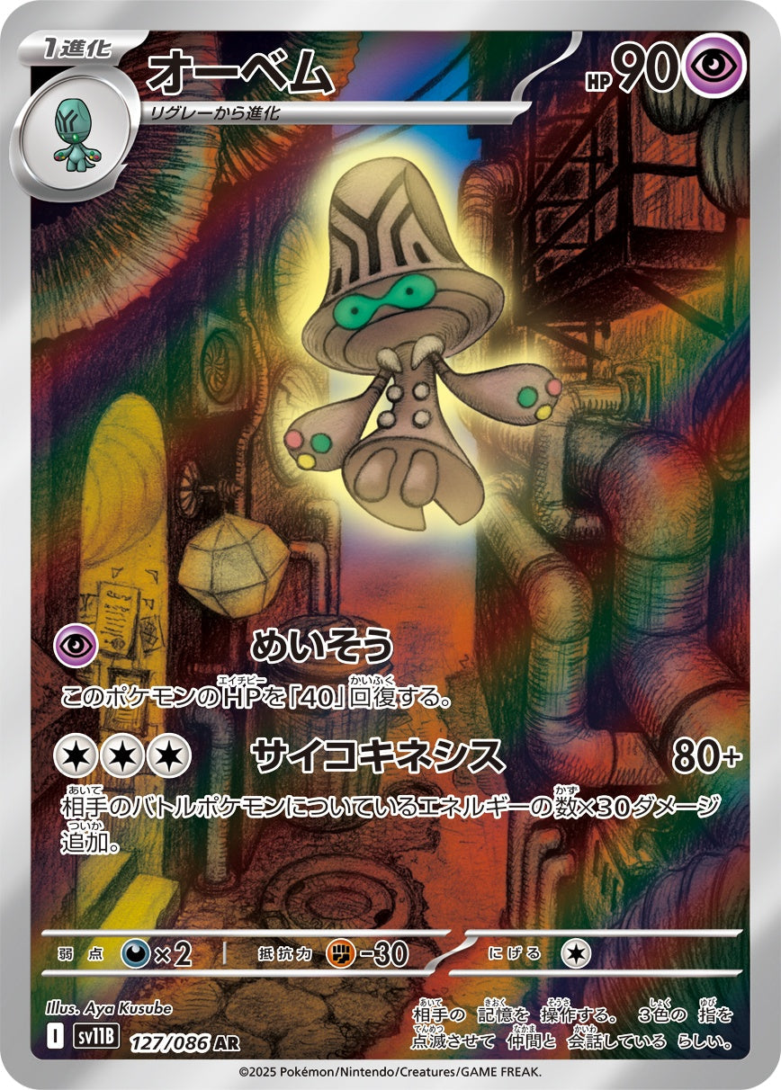 Beheeyem AR SV11B 127/086
