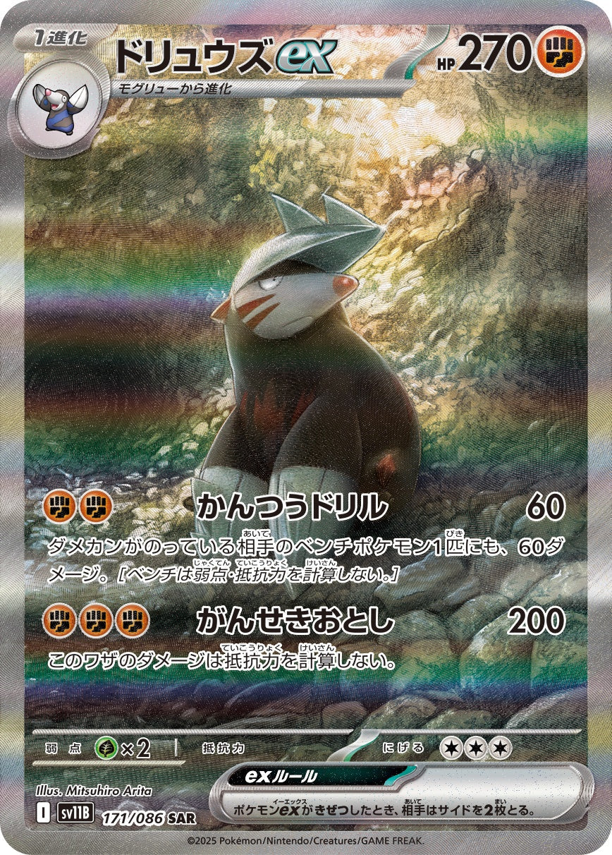 Excadrill ex SAR SV11B 171/086