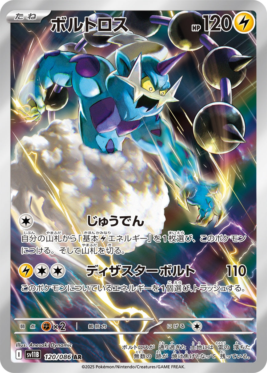 Thundurus AR SV11B 120/086