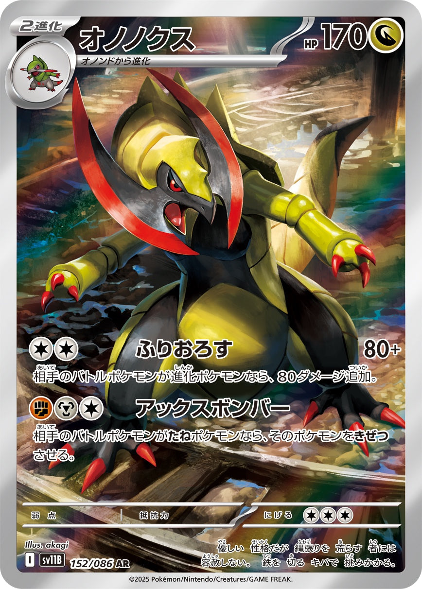 Haxorus AR SV11B 152/086