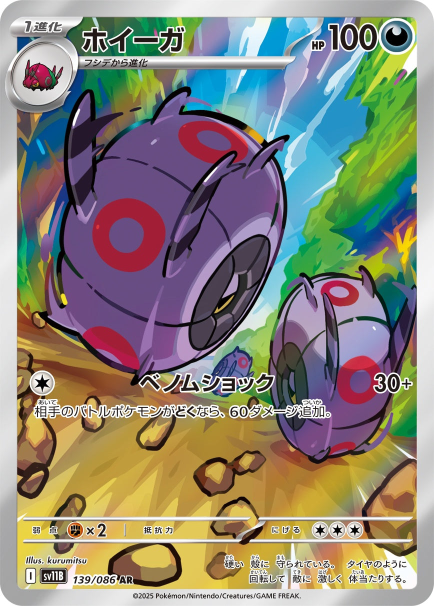 Whirlipede AR SV11B 139/086