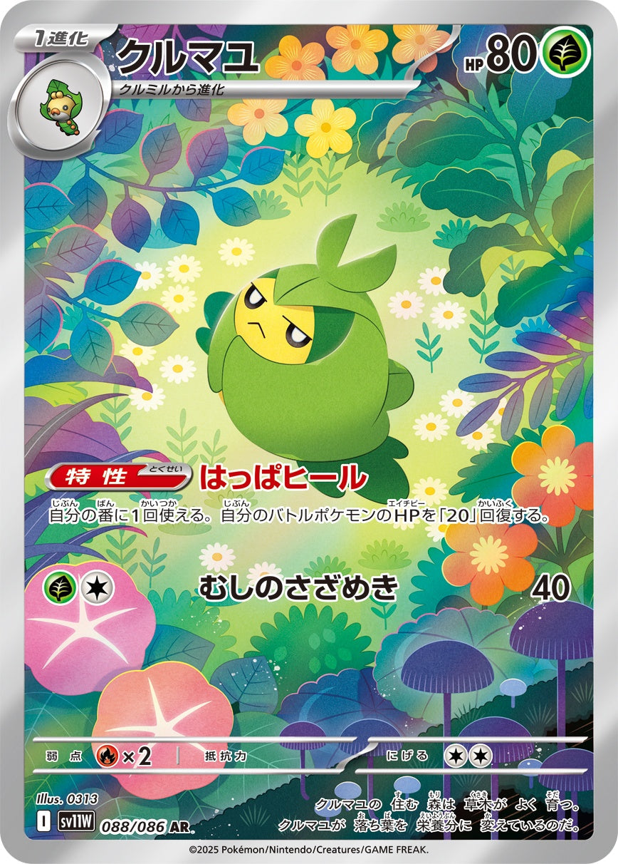 Swadloon AR SV11W 088/086