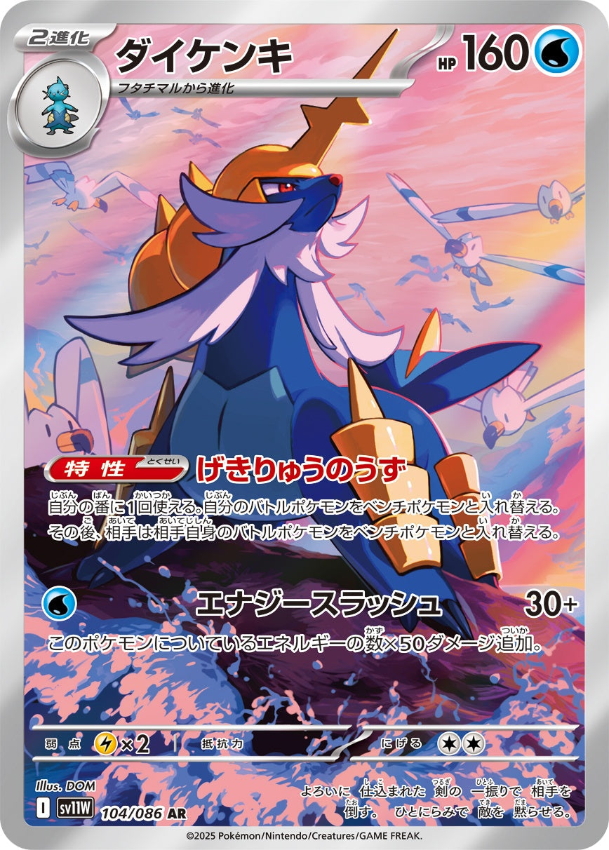 Samurott AR SV11W 104/086