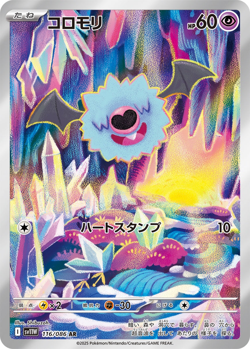 Woobat AR SV11W 116/086