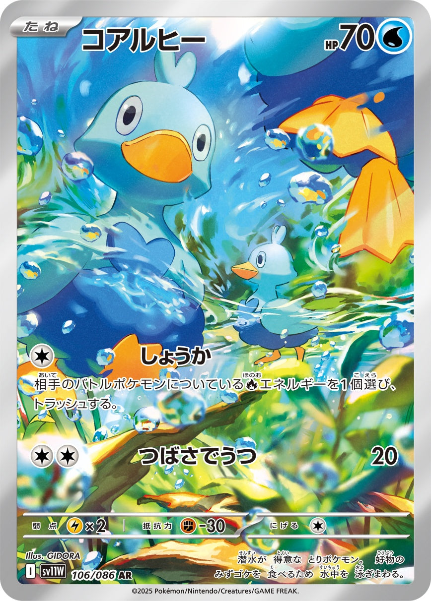 Ducklett AR SV11W 106/086