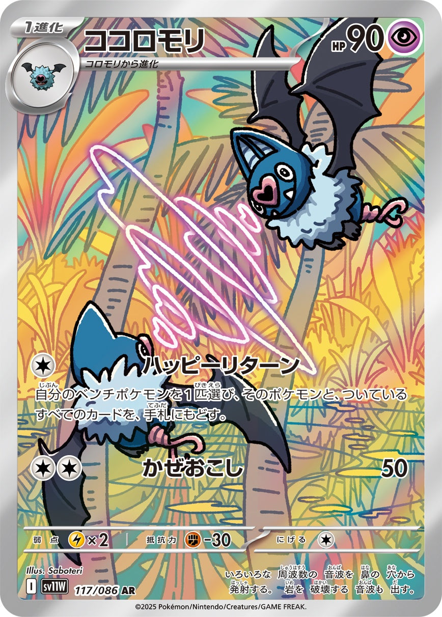 Swoobat AR SV11W 117/086