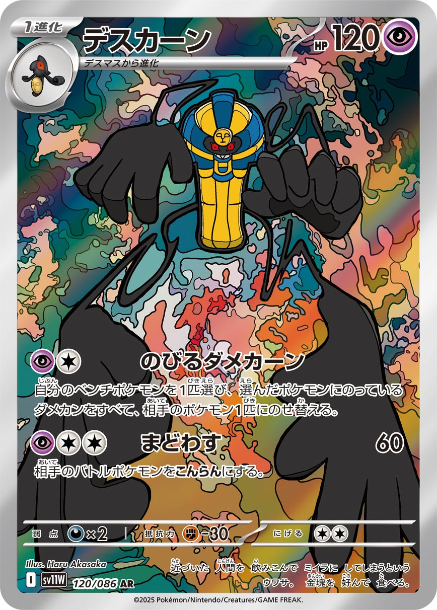 Cofagrigus AR SV11W 120/086