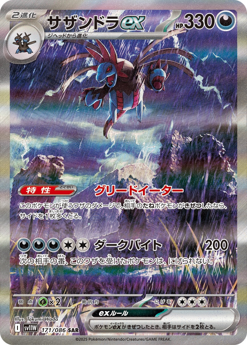 Hydreigon ex SAR SV11W 171/086
