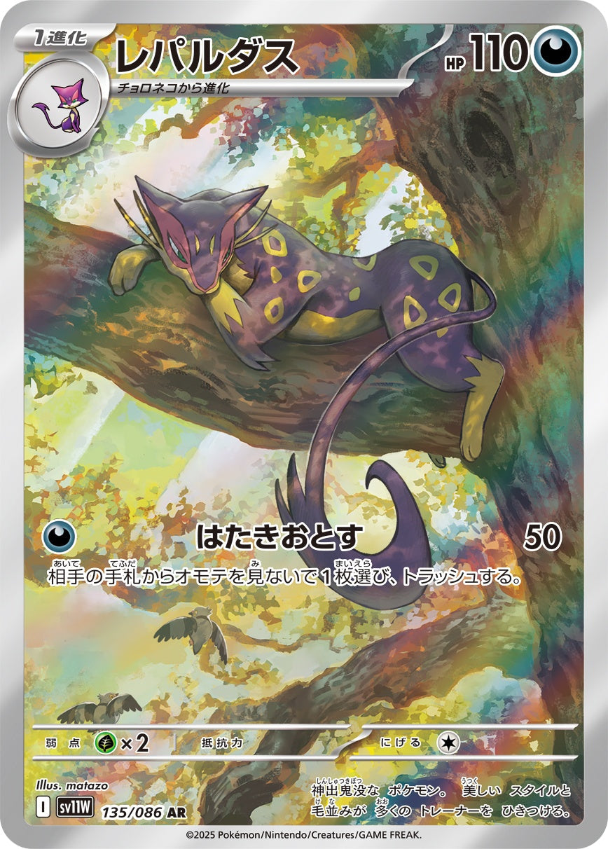 Liepard AR SV11W 135/086
