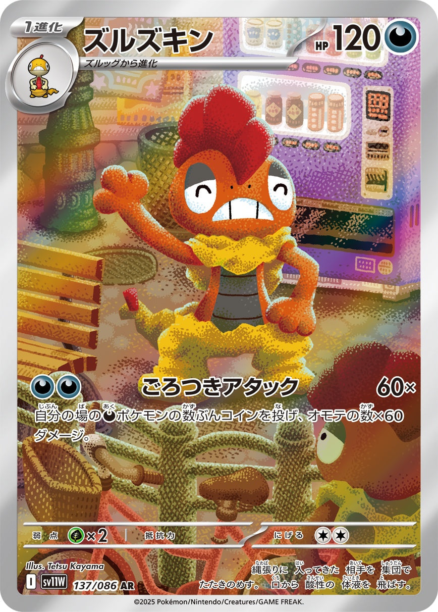 Scrafty AR SV11W 137/086