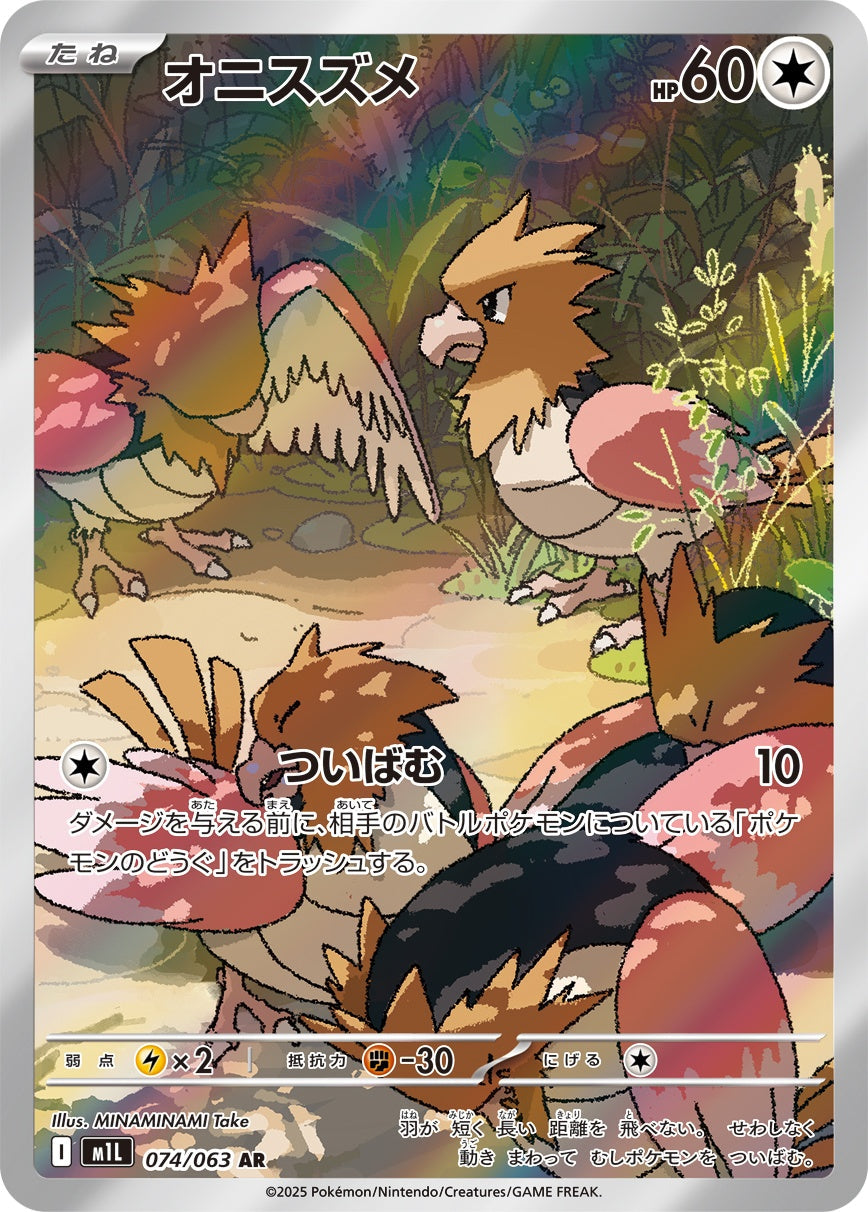 Spearow AR M1L 074/063