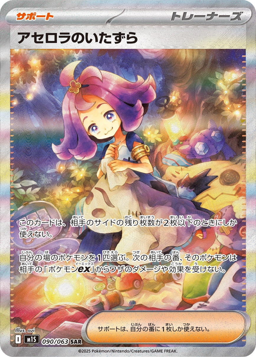 Scherzo di Acerola SAR M1S 090/063