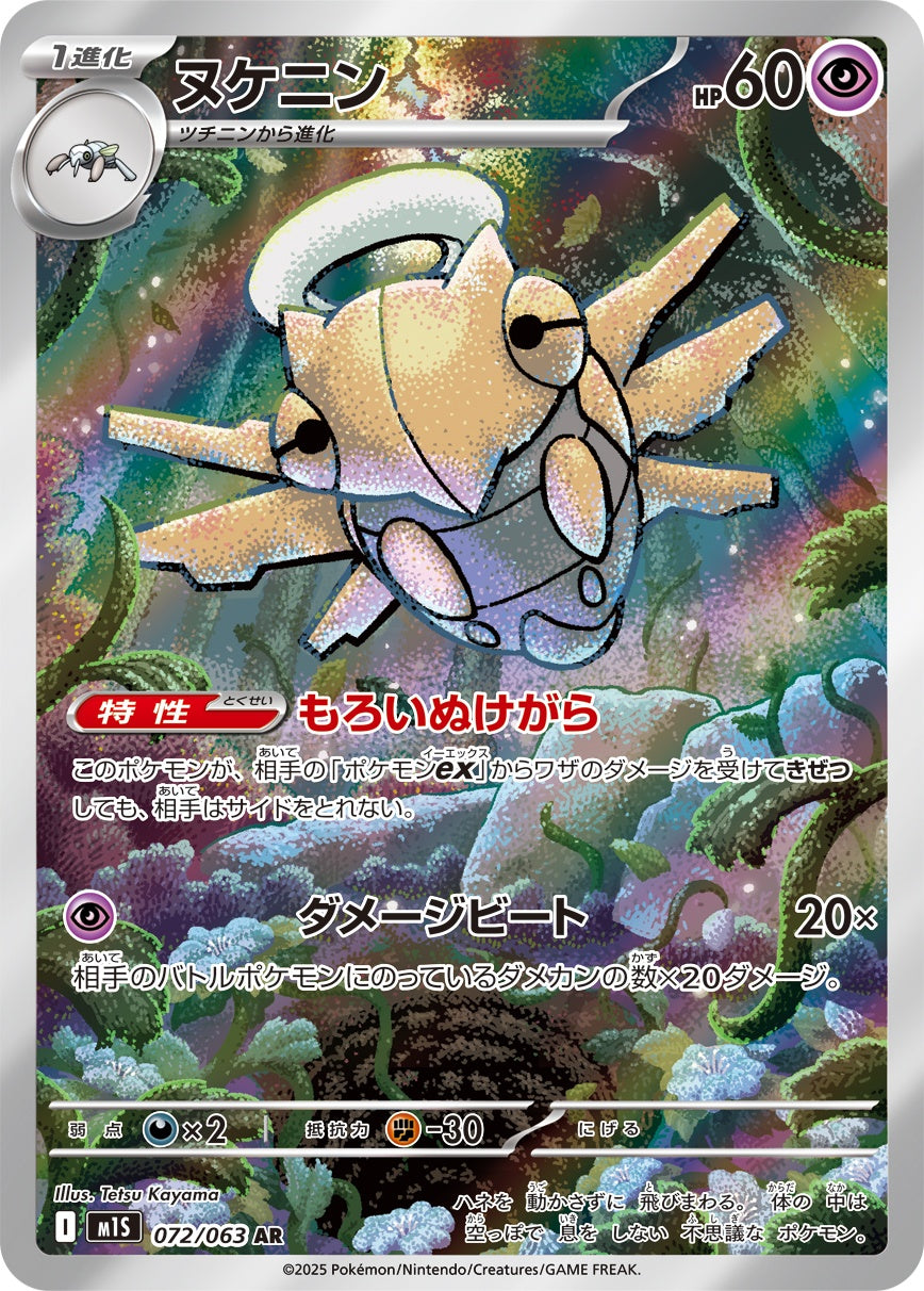 Shedinja AR M1S 072/063