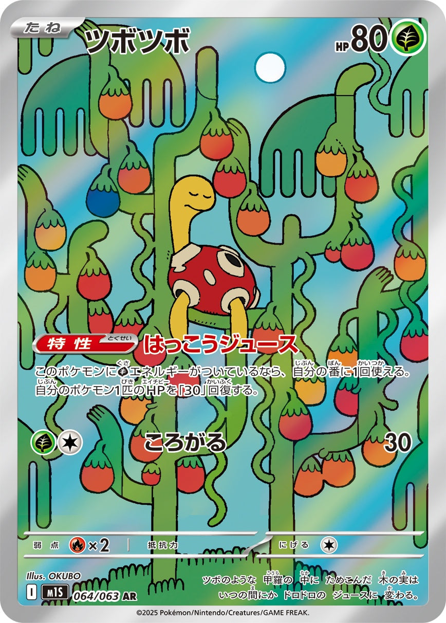 Shuckle AR M1S 064/063