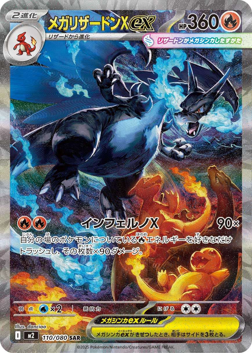 Mega Charizard X ex SAR M2 110/080