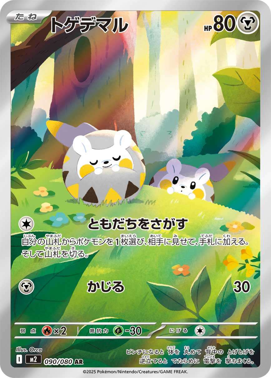 Togedemaru AR M2 090/080