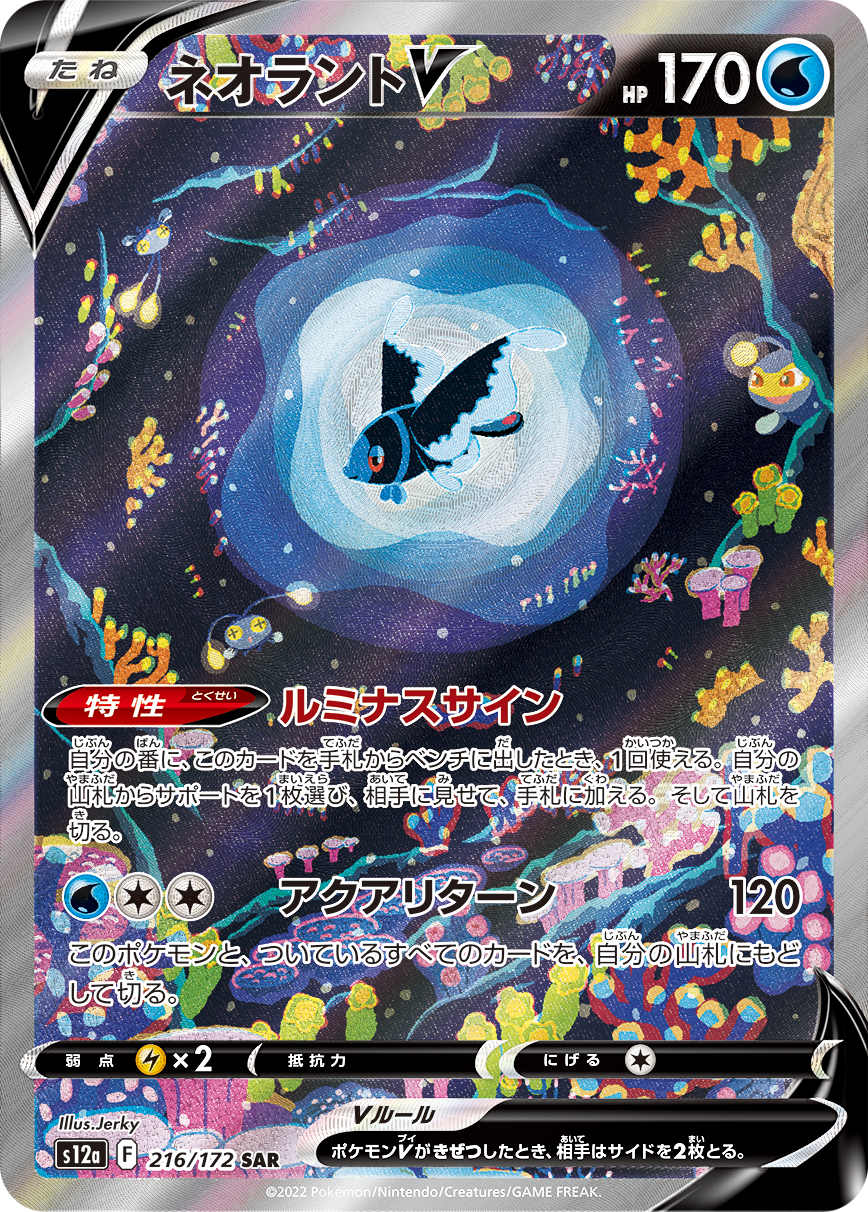 Lumineon V SAR S12a 216/172