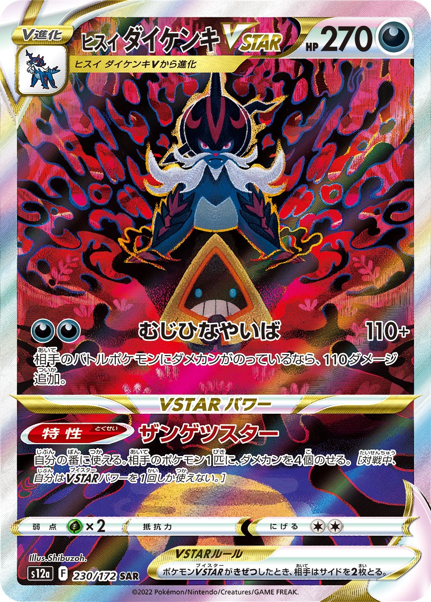 Samurott di Hisui VSTAR SAR S12a 230/172