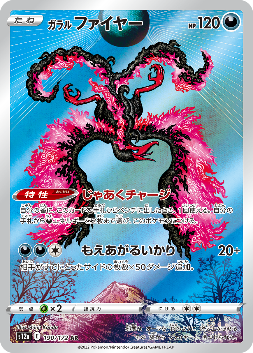 Moltres di Galar AR S12a 190/172