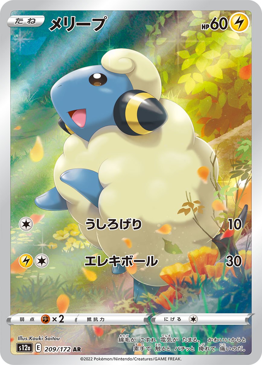 Mareep AR S12a 209/172