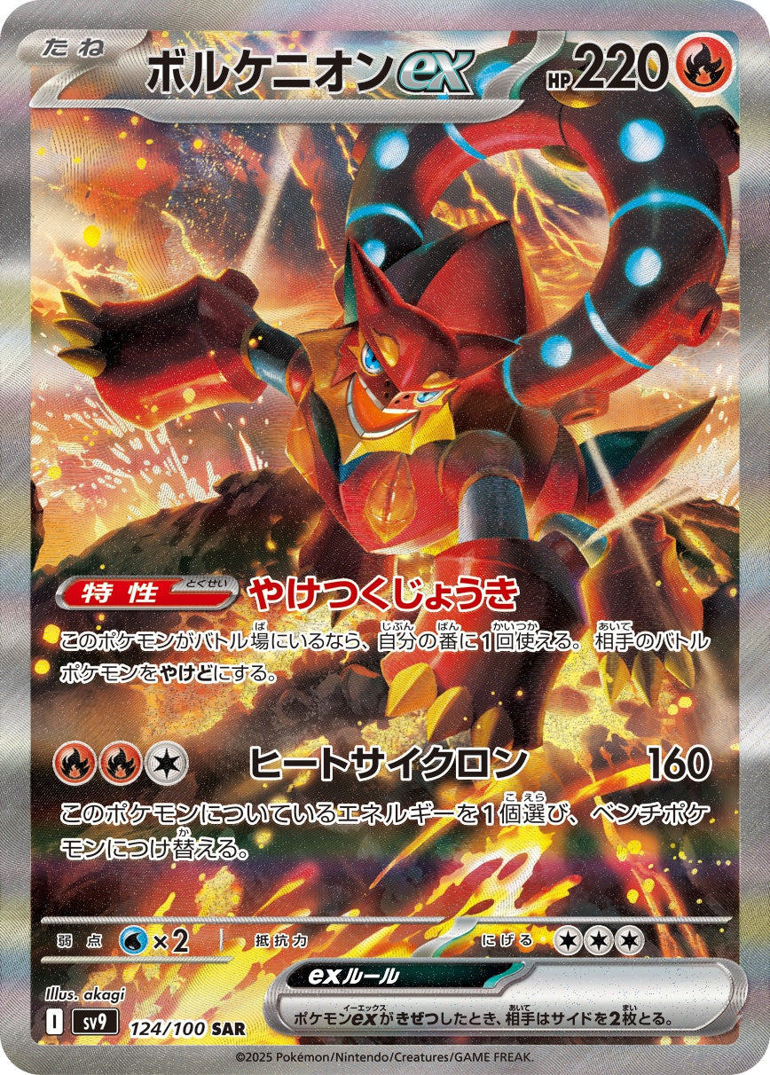 Volcanion ex SAR SV9 124/100