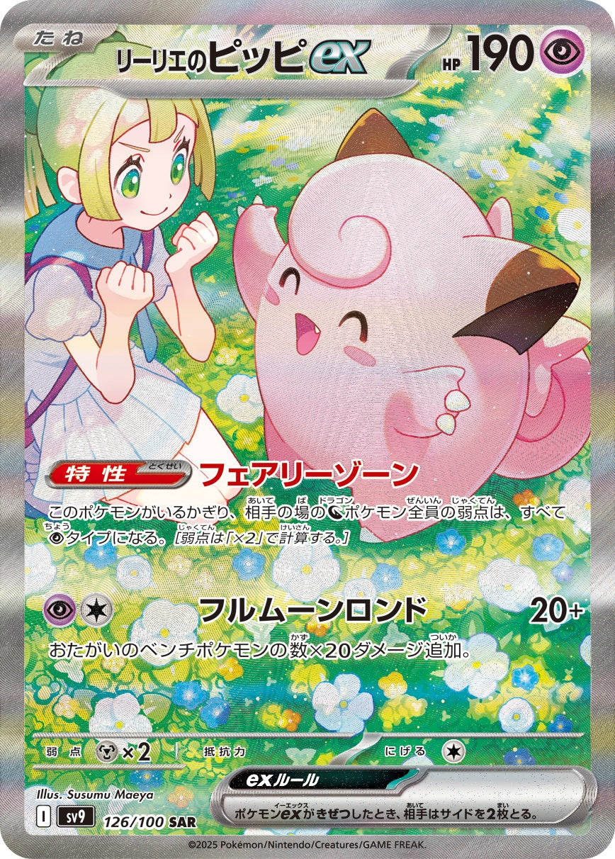 Clefairy di Lylia ex SAR SV9 126/100