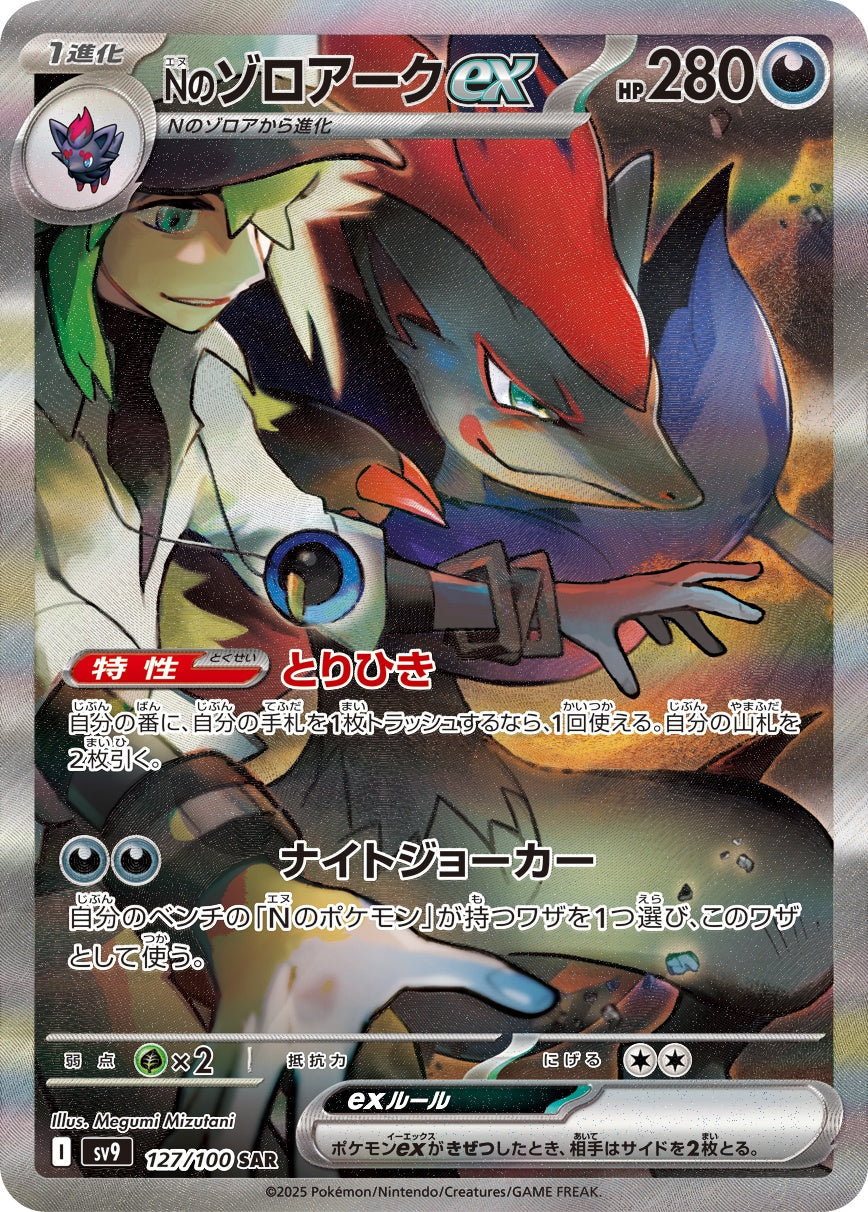 Zoroark ex di N SAR SV9 127/100