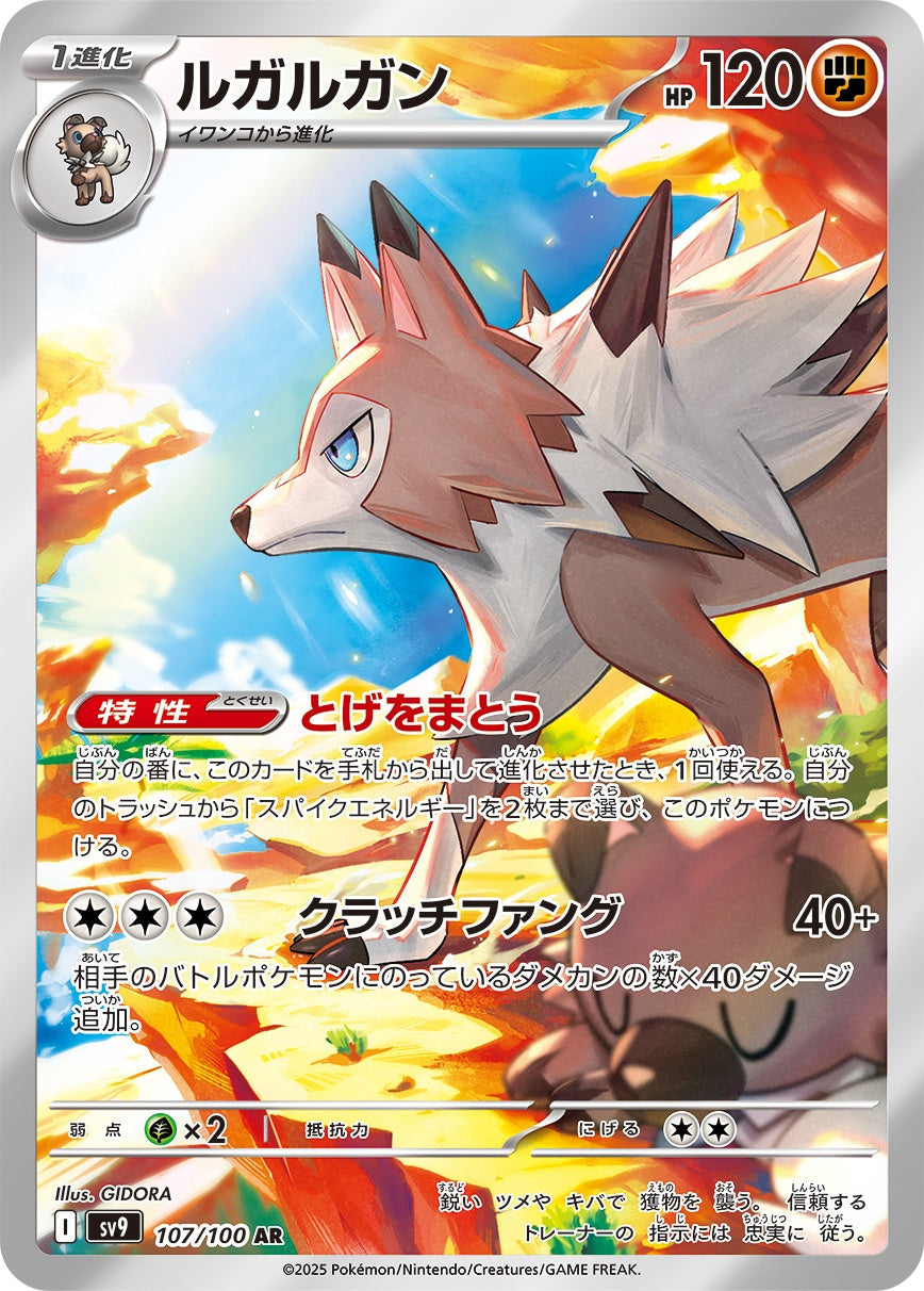Lycanroc AR SV9 107/100
