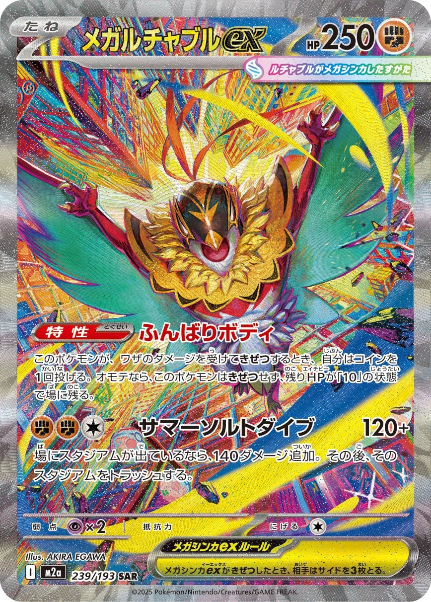 Mega Hawlucha ex SAR M2a 239/193